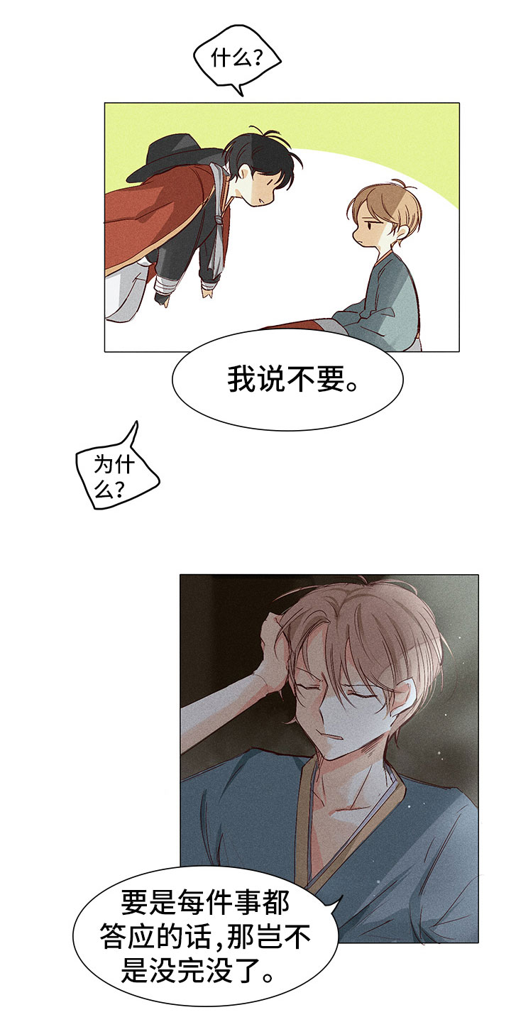 贵王的爱臣 第3话 第11页