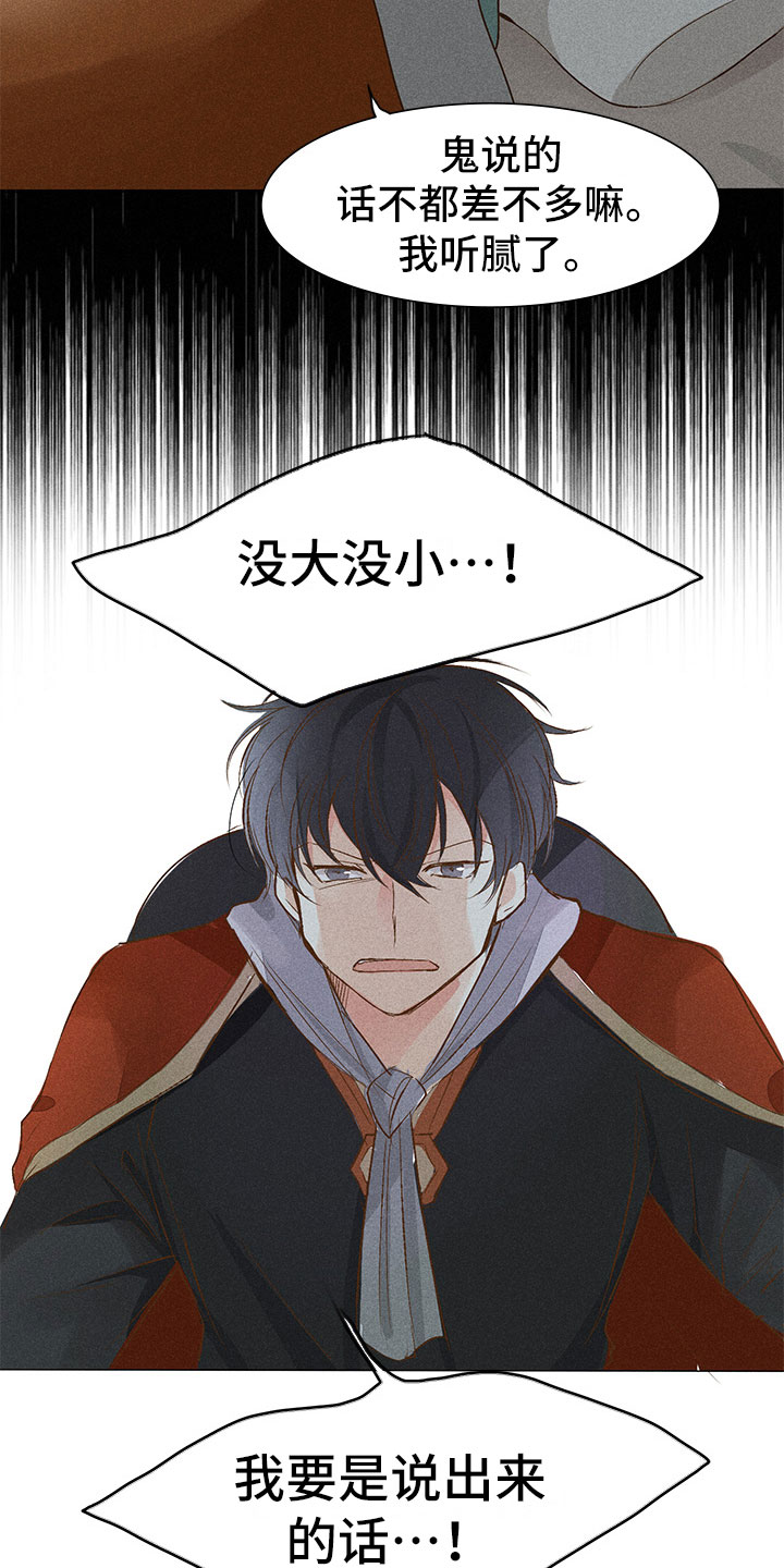 贵王的爱臣 第3话 第13页