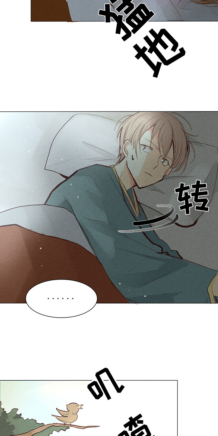 贵王的爱臣 第3话 第15页