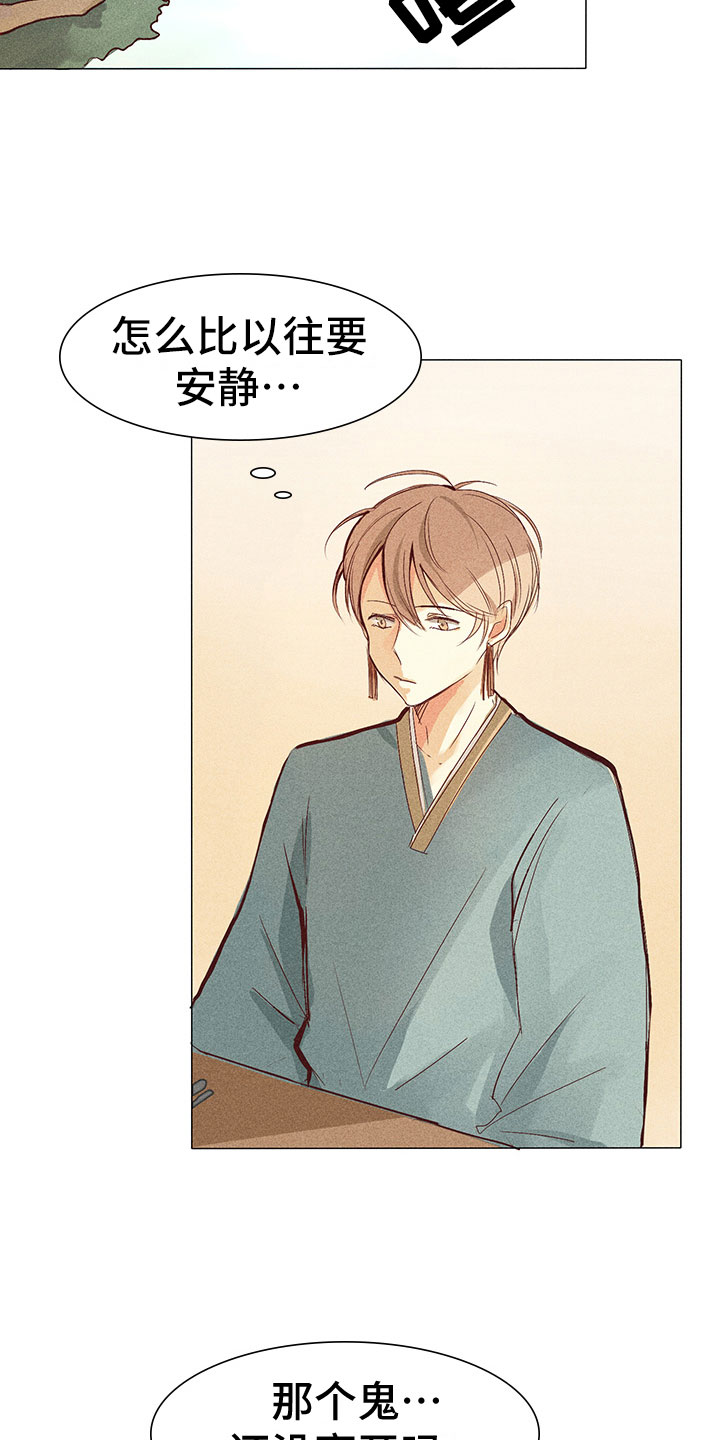 贵王的爱臣 第3话 第16页