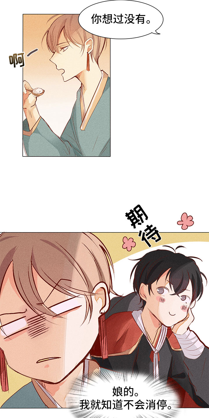 贵王的爱臣 第3话 第18页