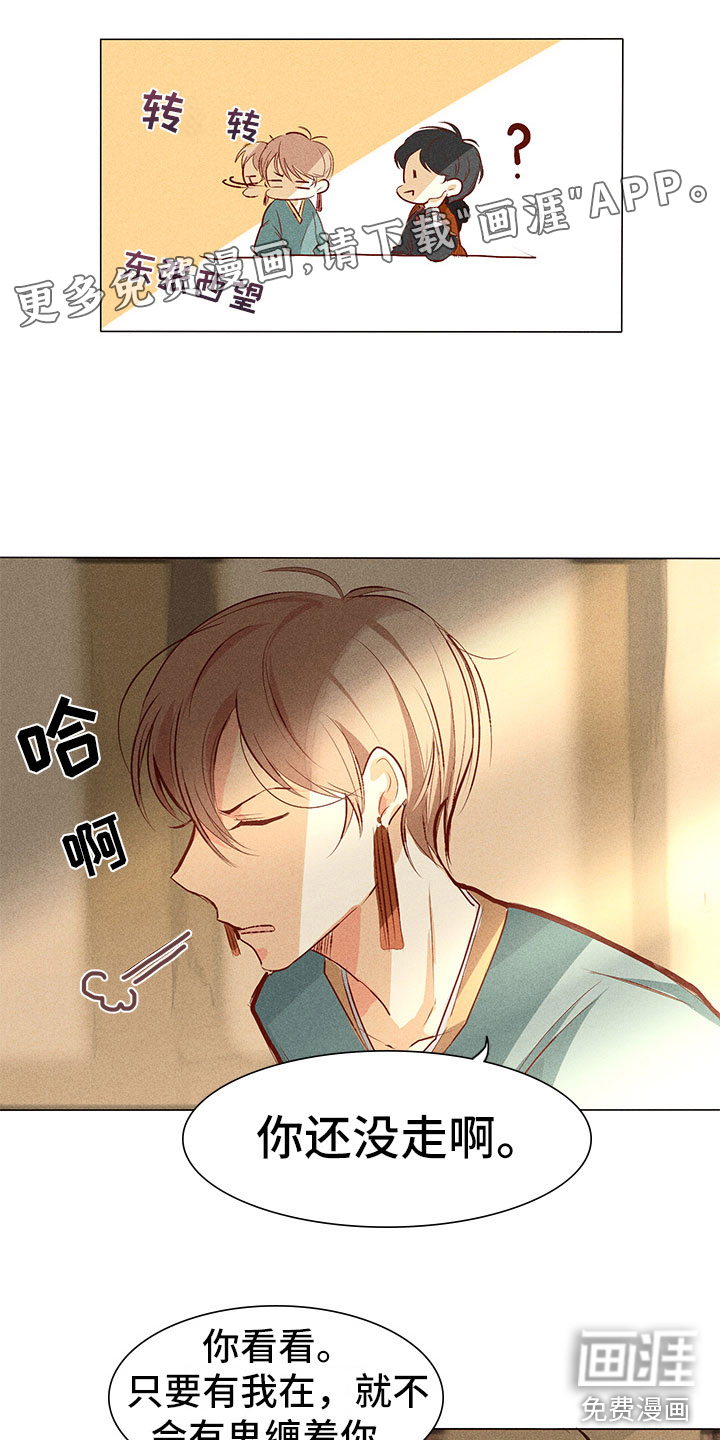 贵王的爱臣 第4话 第0页