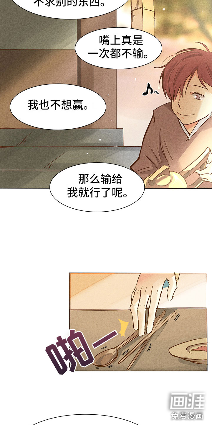 贵王的爱臣 第4话 第5页