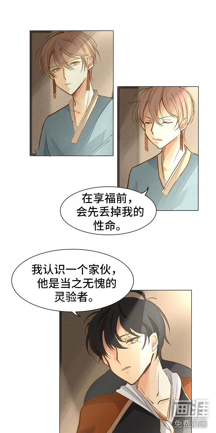 贵王的爱臣 第4话 第7页