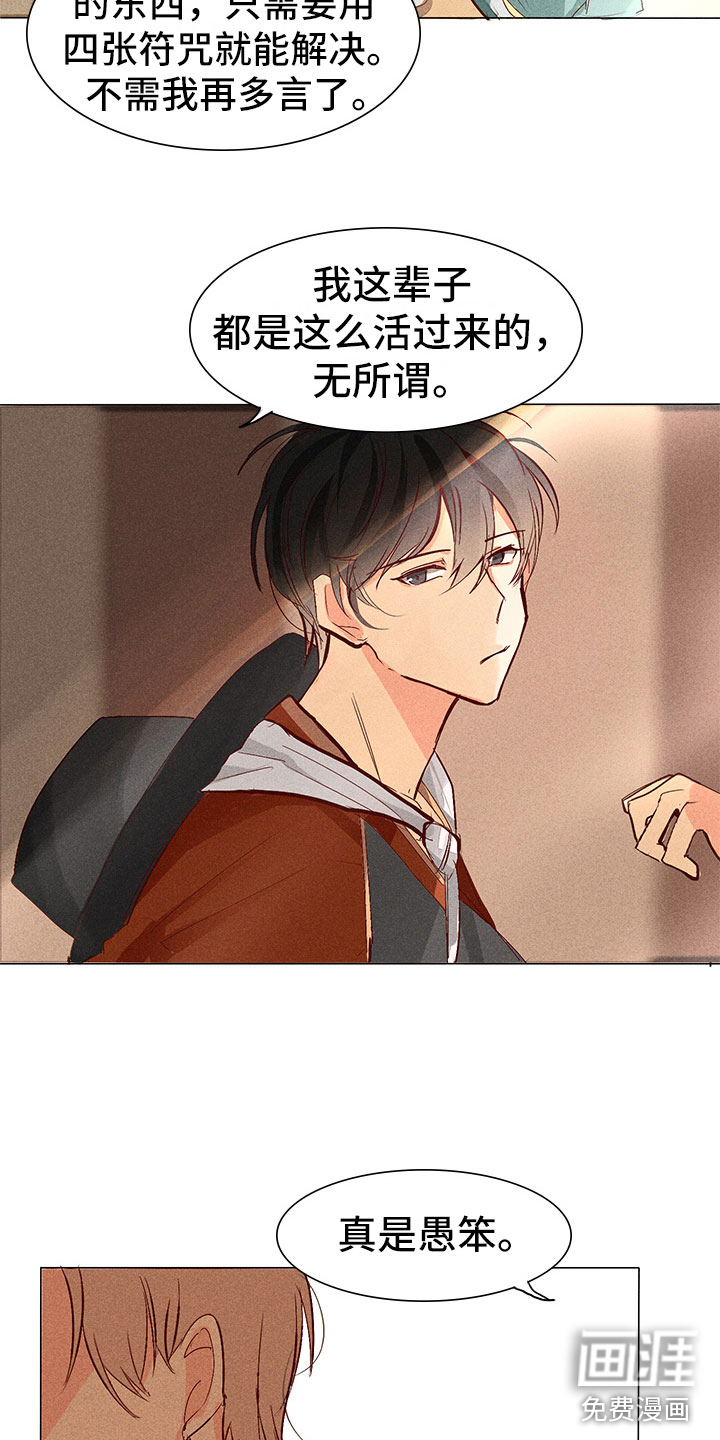 贵王的爱臣 第4话 第10页