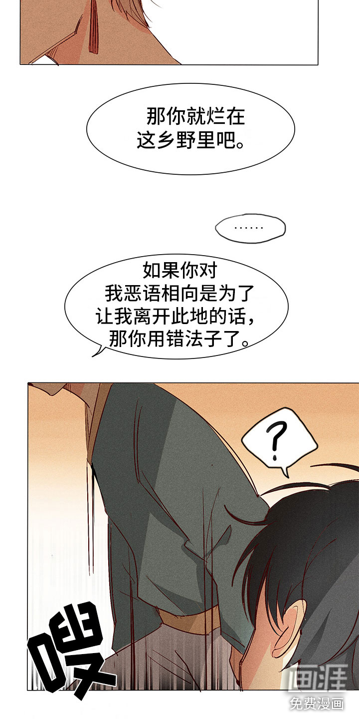 贵王的爱臣 第4话 第11页