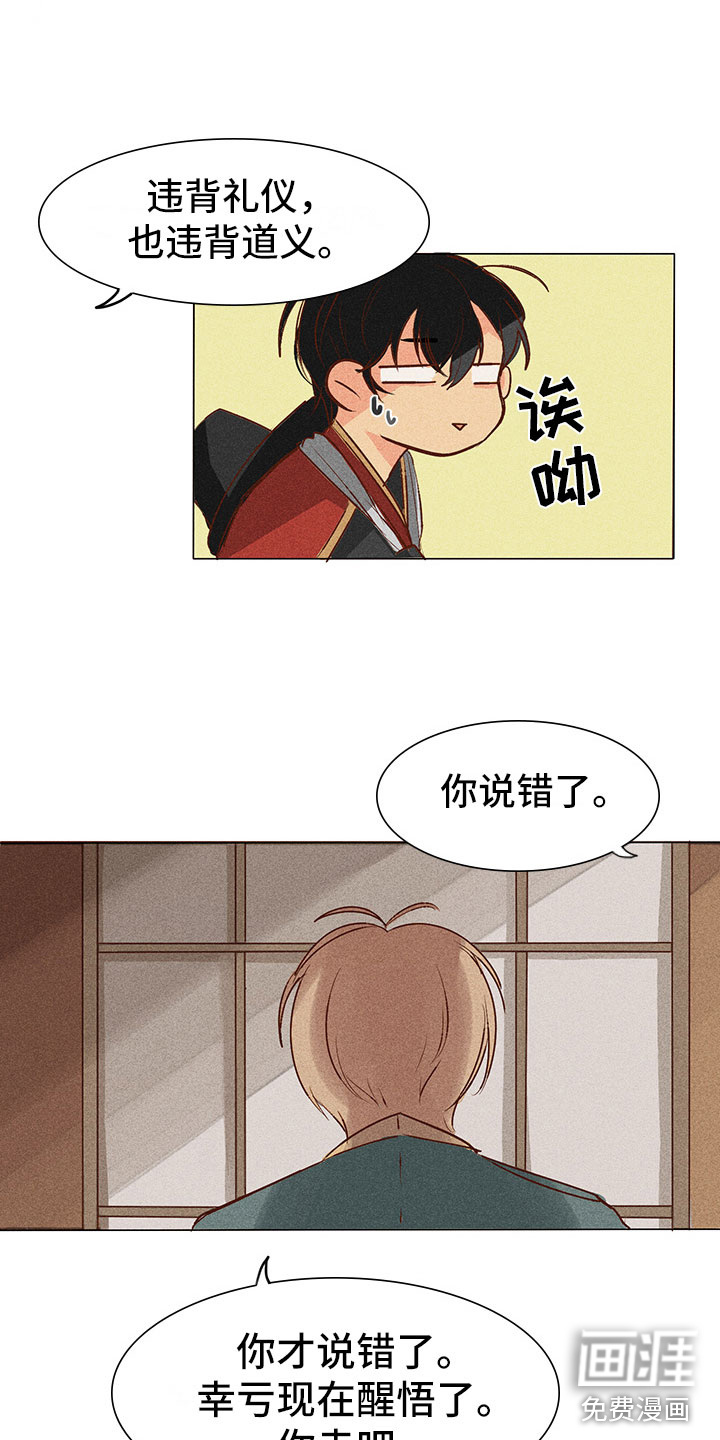 贵王的爱臣 第4话 第12页