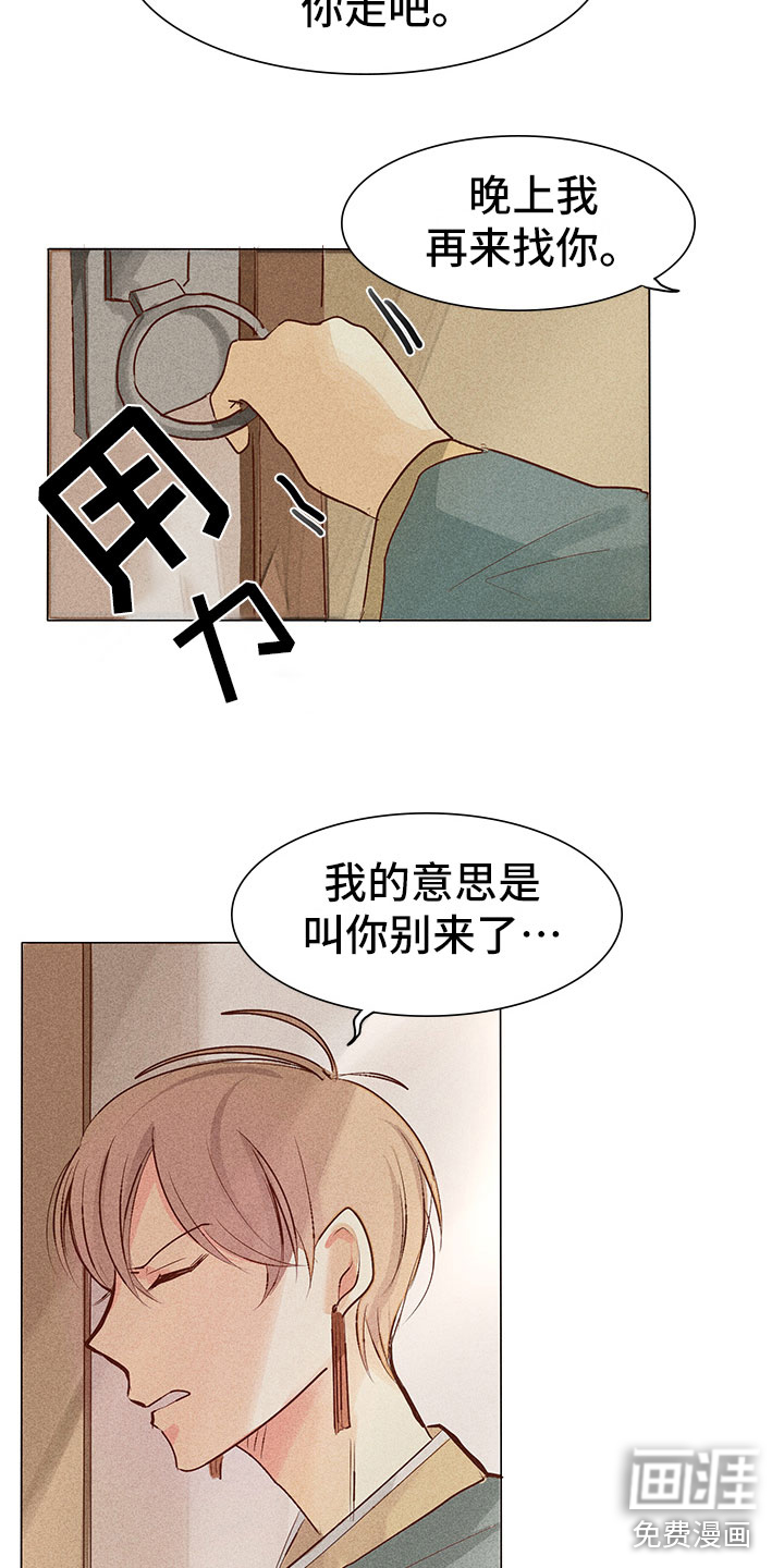 贵王的爱臣 第4话 第13页