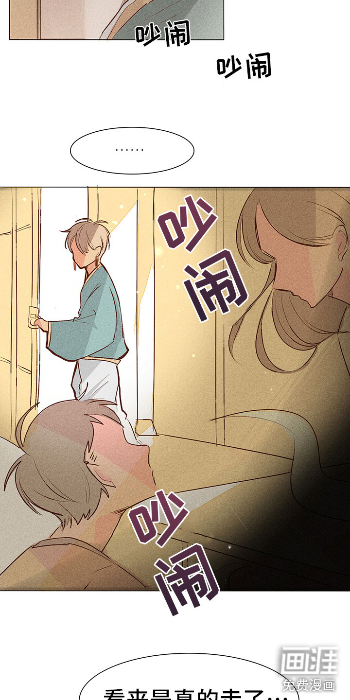 贵王的爱臣 第4话 第14页