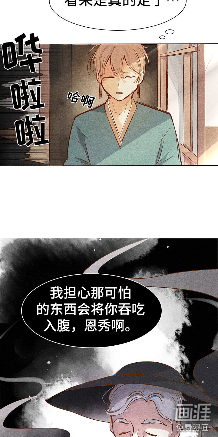 贵王的爱臣 第4话 第15页