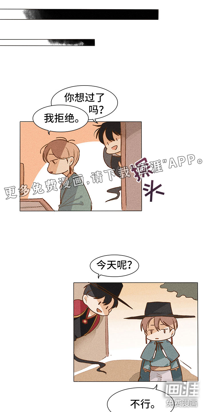 贵王的爱臣 第5话 第0页