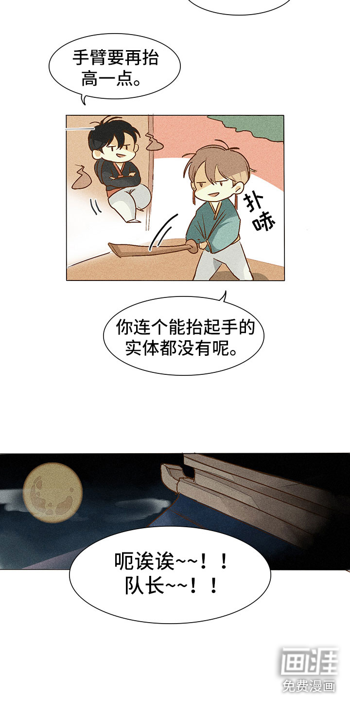 贵王的爱臣 第5话 第1页