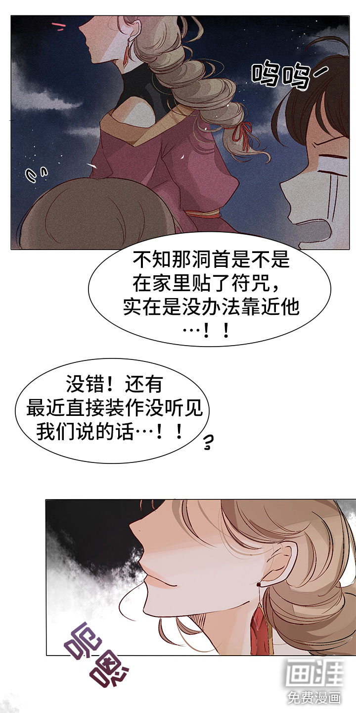 贵王的爱臣 第5话 第2页