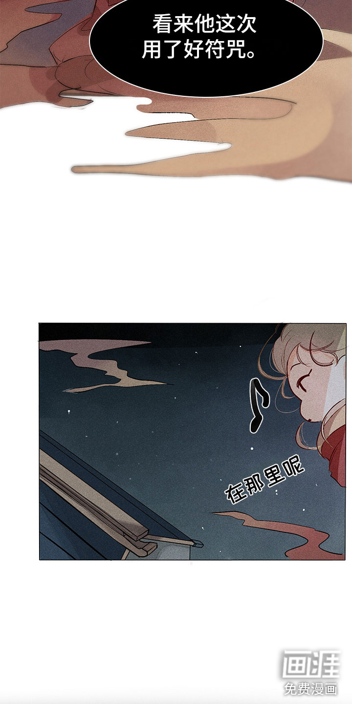 贵王的爱臣 第5话 第4页