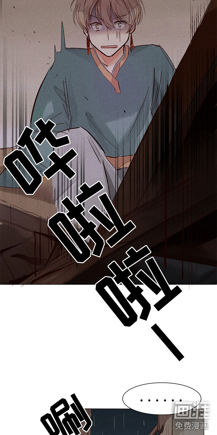 贵王的爱臣 第5话 第7页