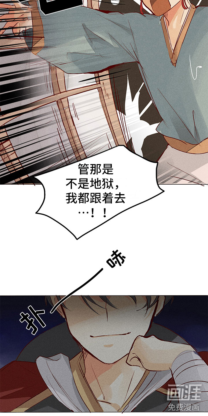 贵王的爱臣 第5话 第9页