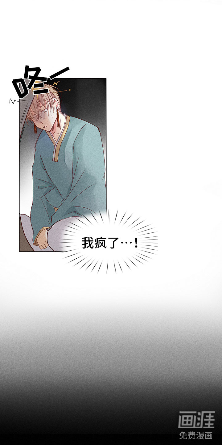 贵王的爱臣 第5话 第12页