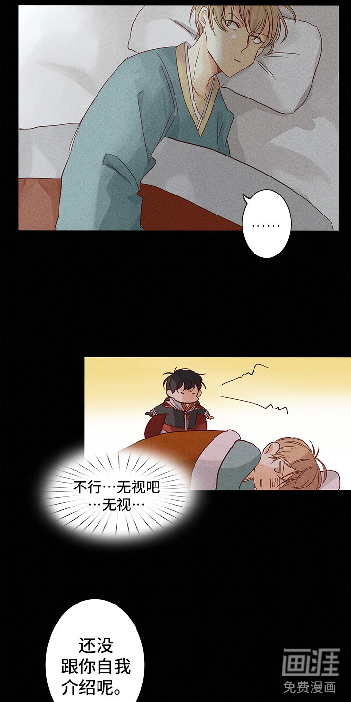 贵王的爱臣 第5话 第13页