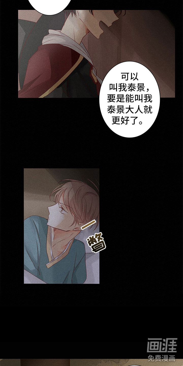 贵王的爱臣 第5话 第14页