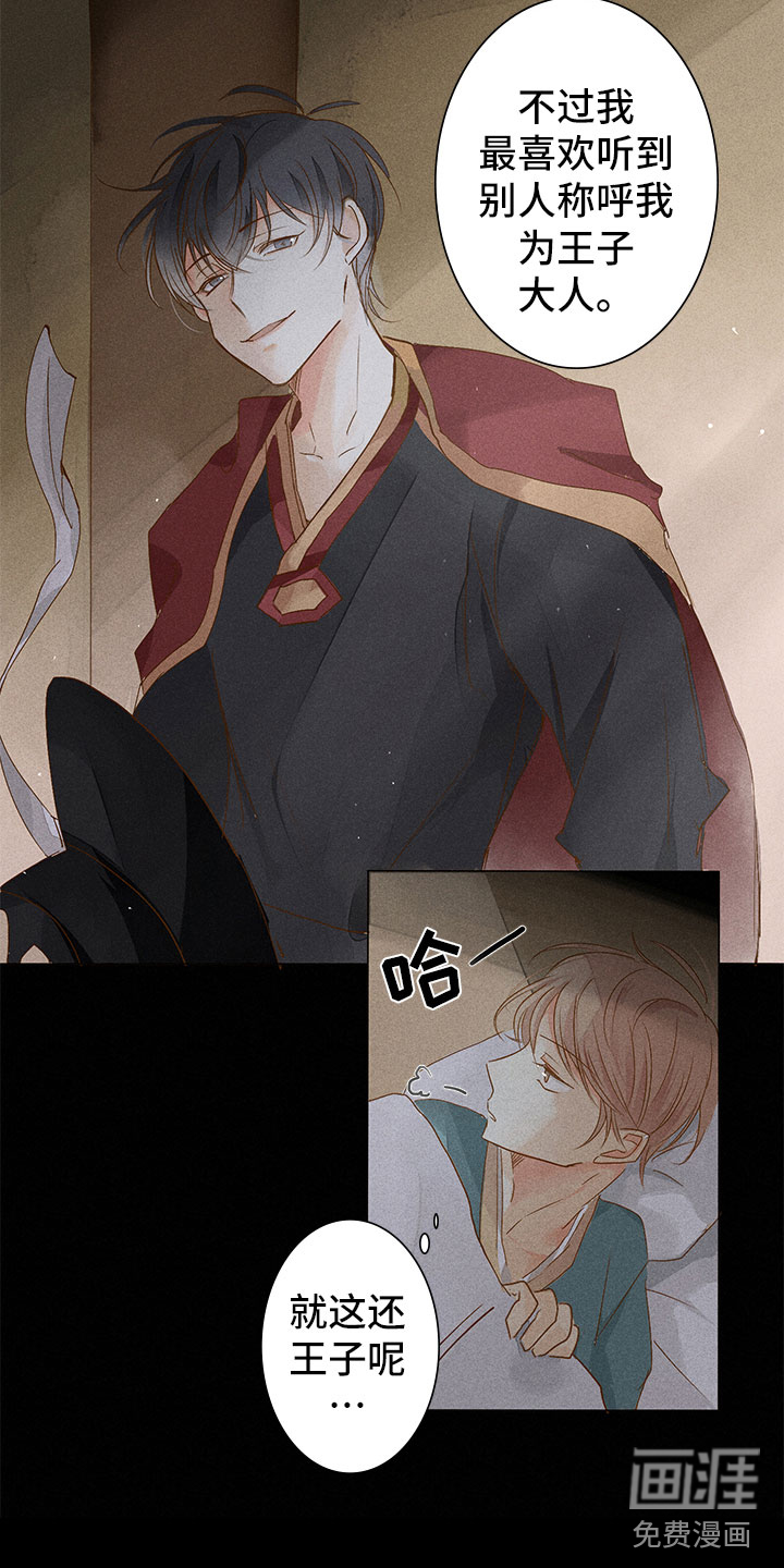 贵王的爱臣 第5话 第15页