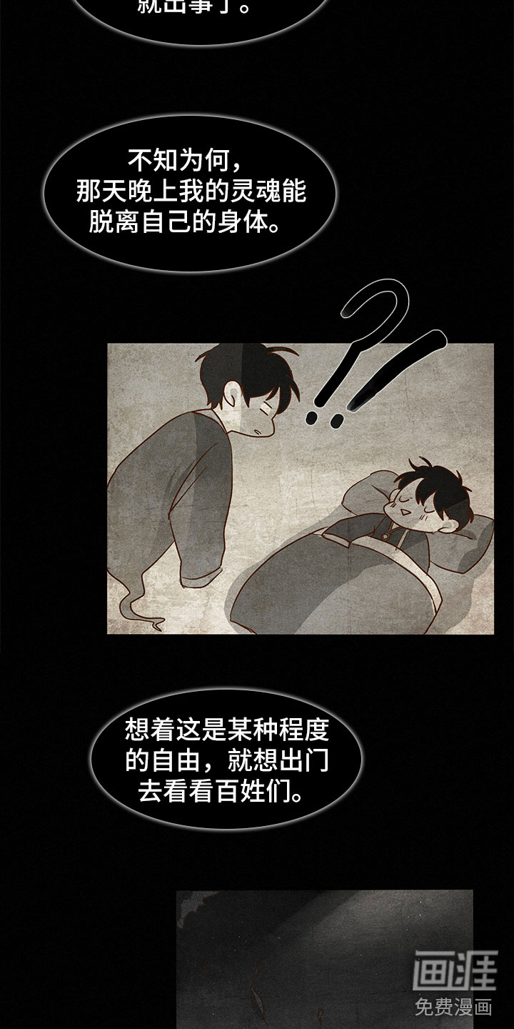 贵王的爱臣 第6话 第1页