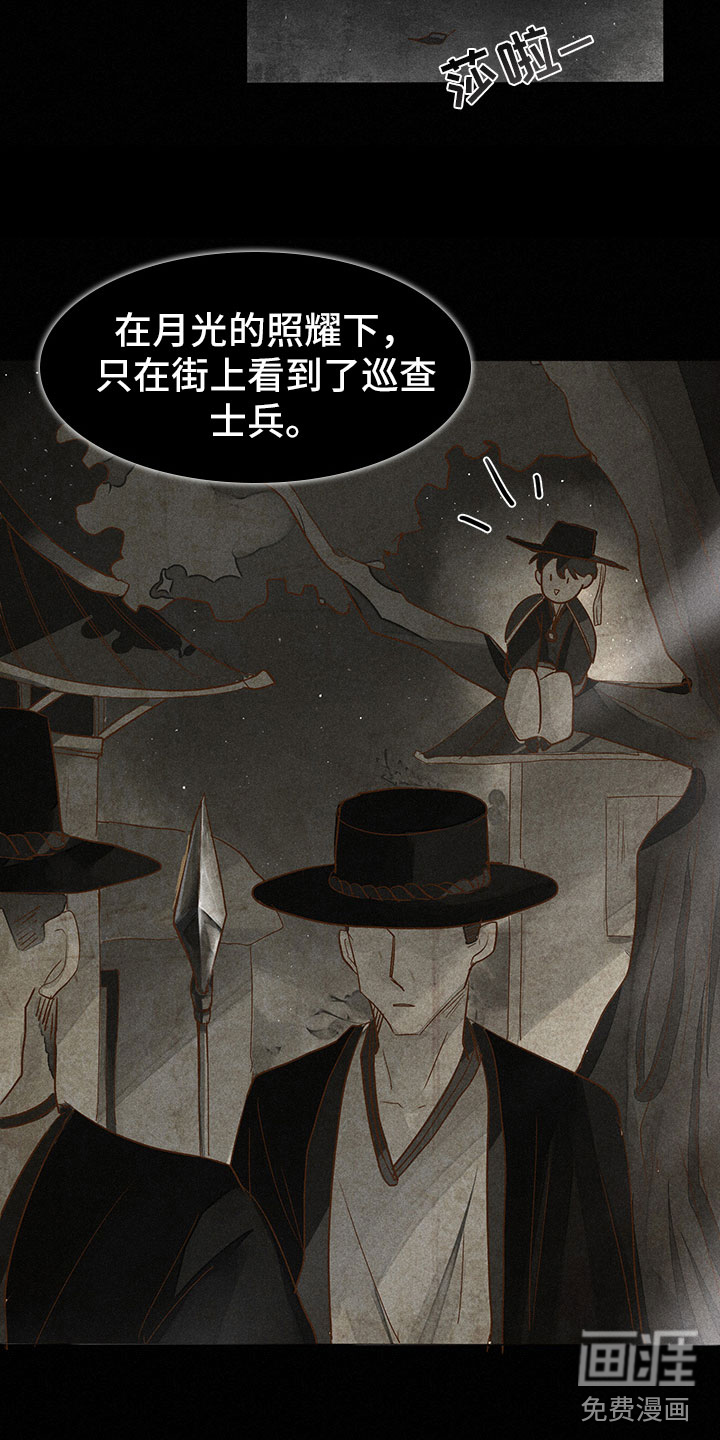 贵王的爱臣 第6话 第2页