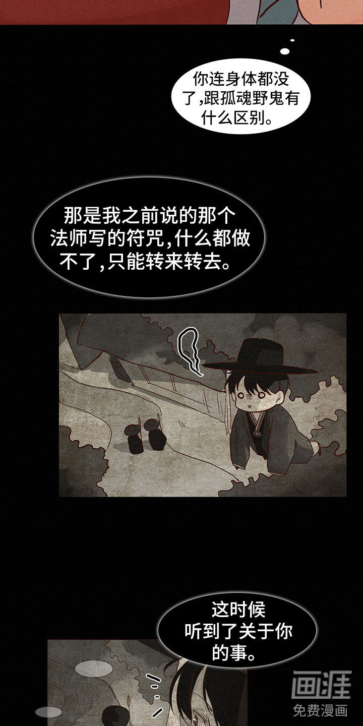 贵王的爱臣 第6话 第7页