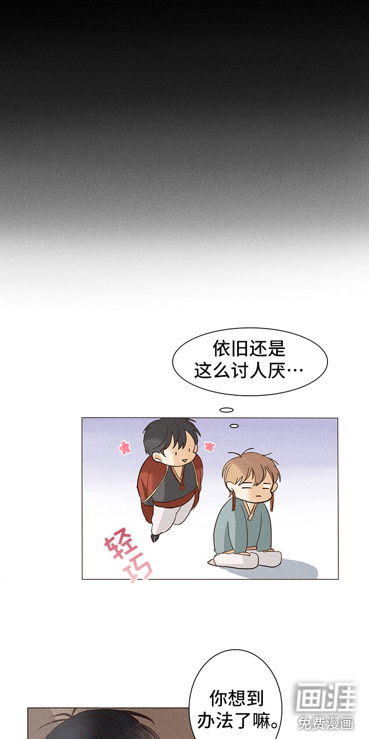 贵王的爱臣 第6话 第10页