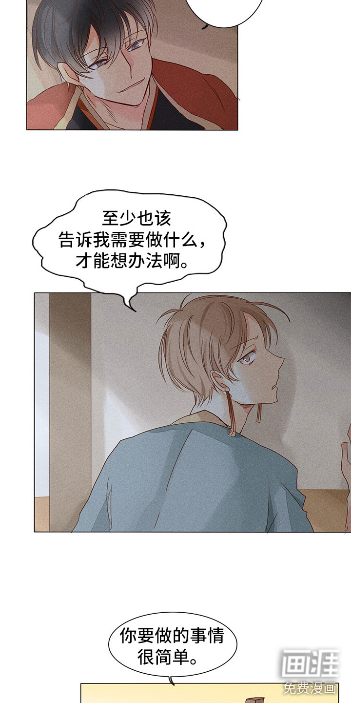 贵王的爱臣 第6话 第11页