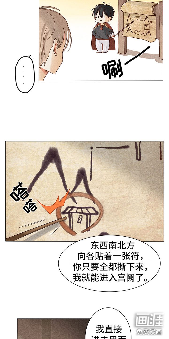 贵王的爱臣 第6话 第12页