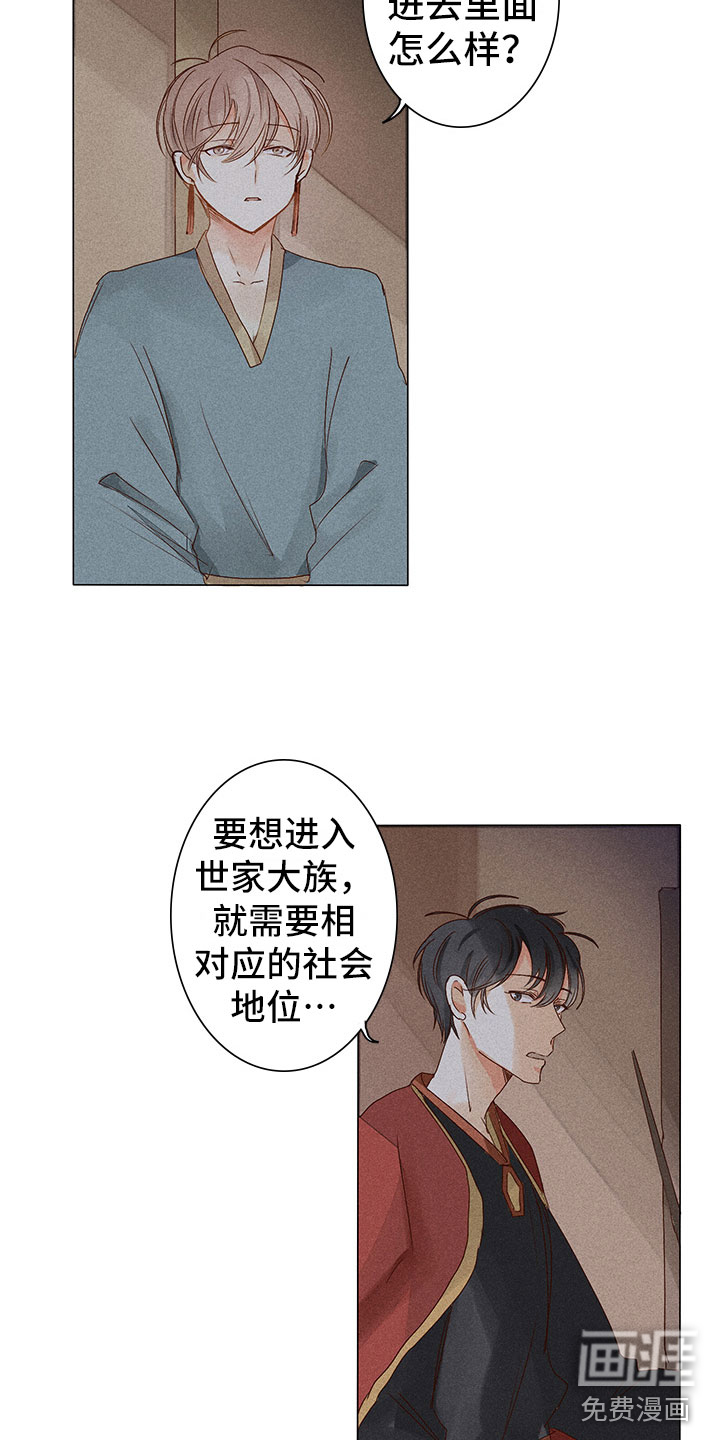 贵王的爱臣 第6话 第13页