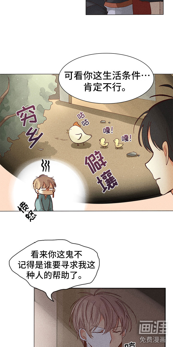 贵王的爱臣 第6话 第14页