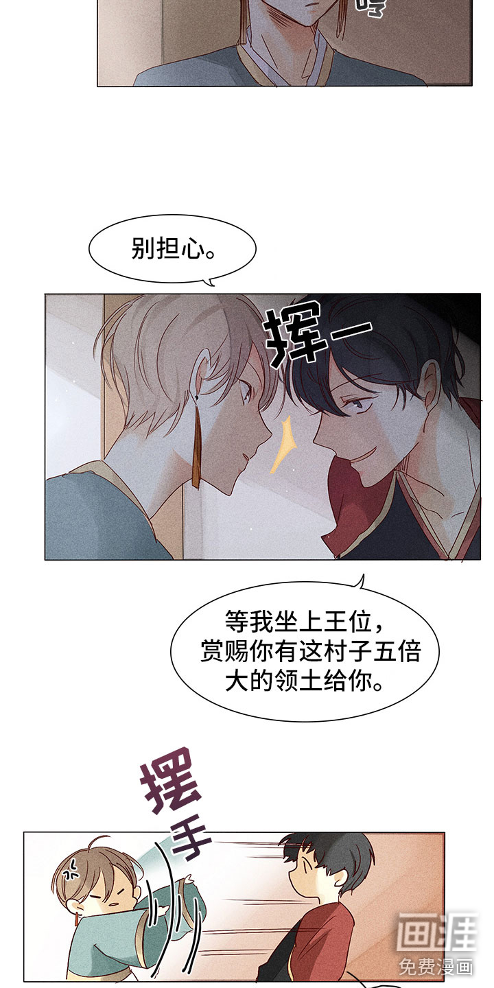 贵王的爱臣 第6话 第15页