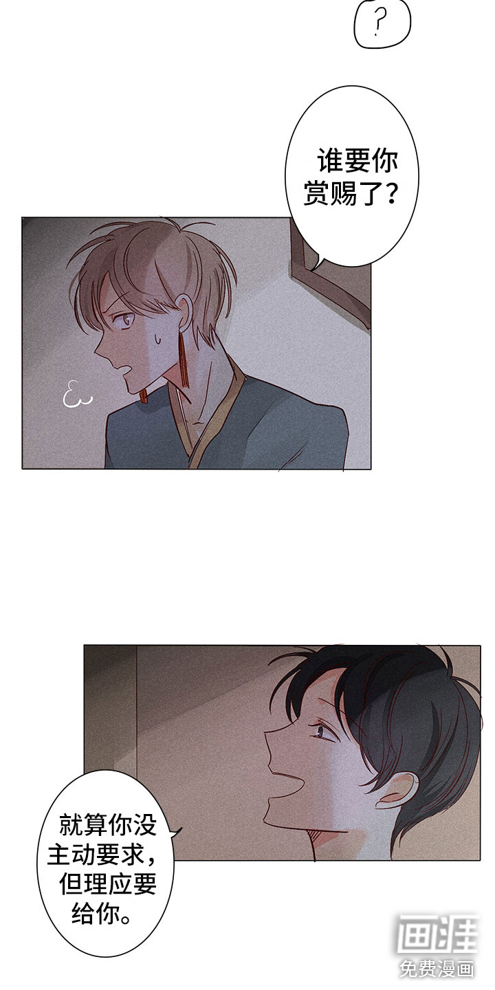 贵王的爱臣 第6话 第16页