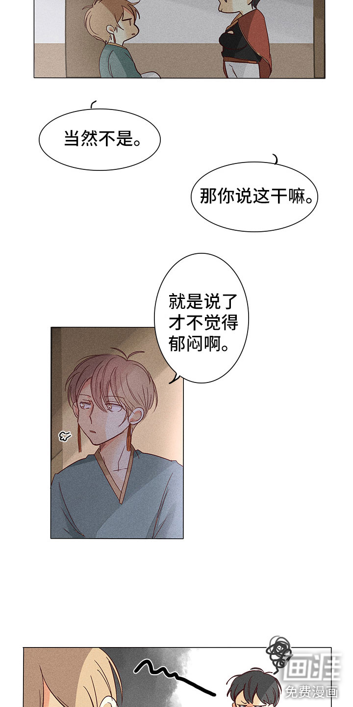 贵王的爱臣 第6话 第18页