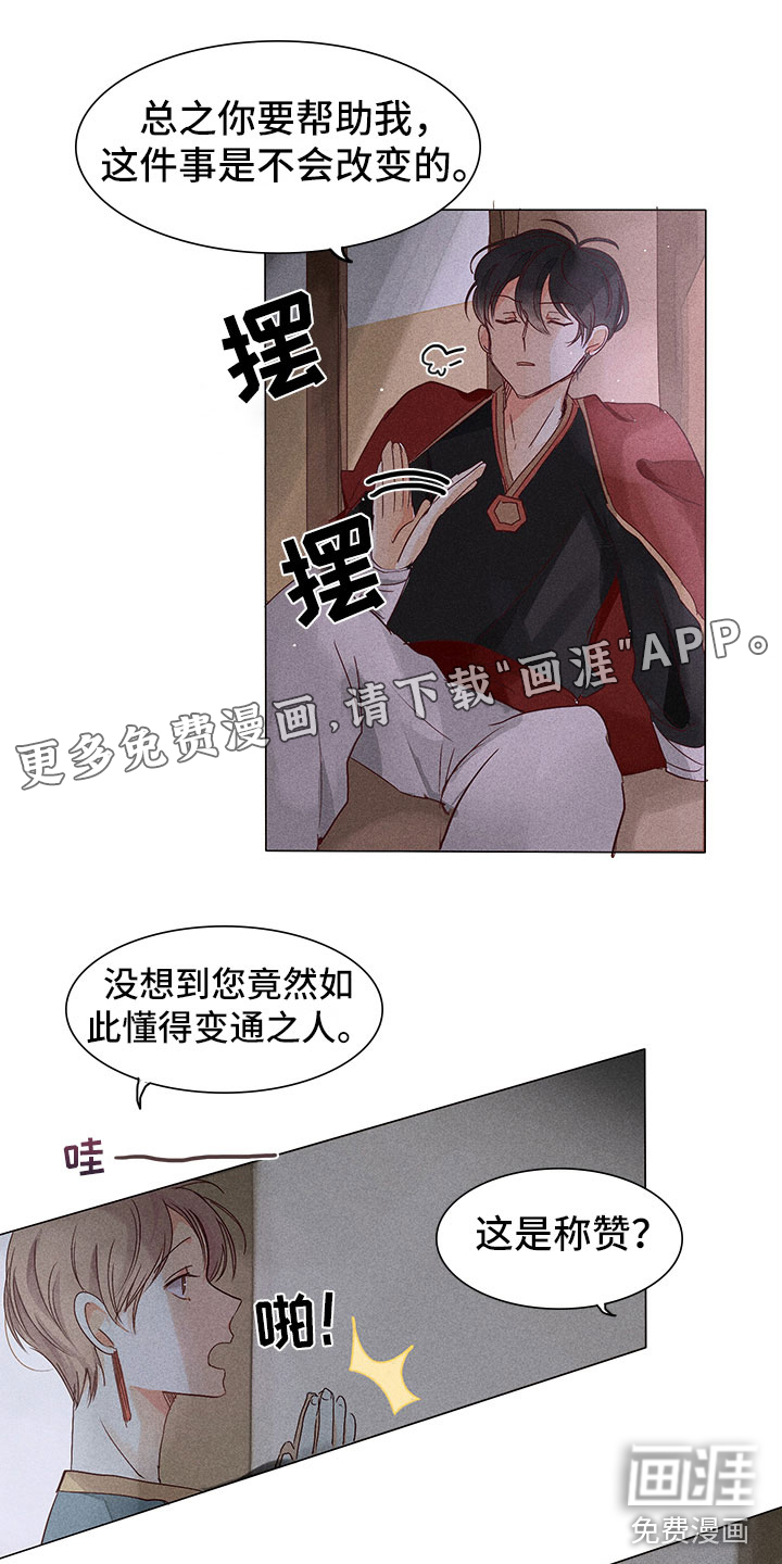 贵王的爱臣 第7话 第0页