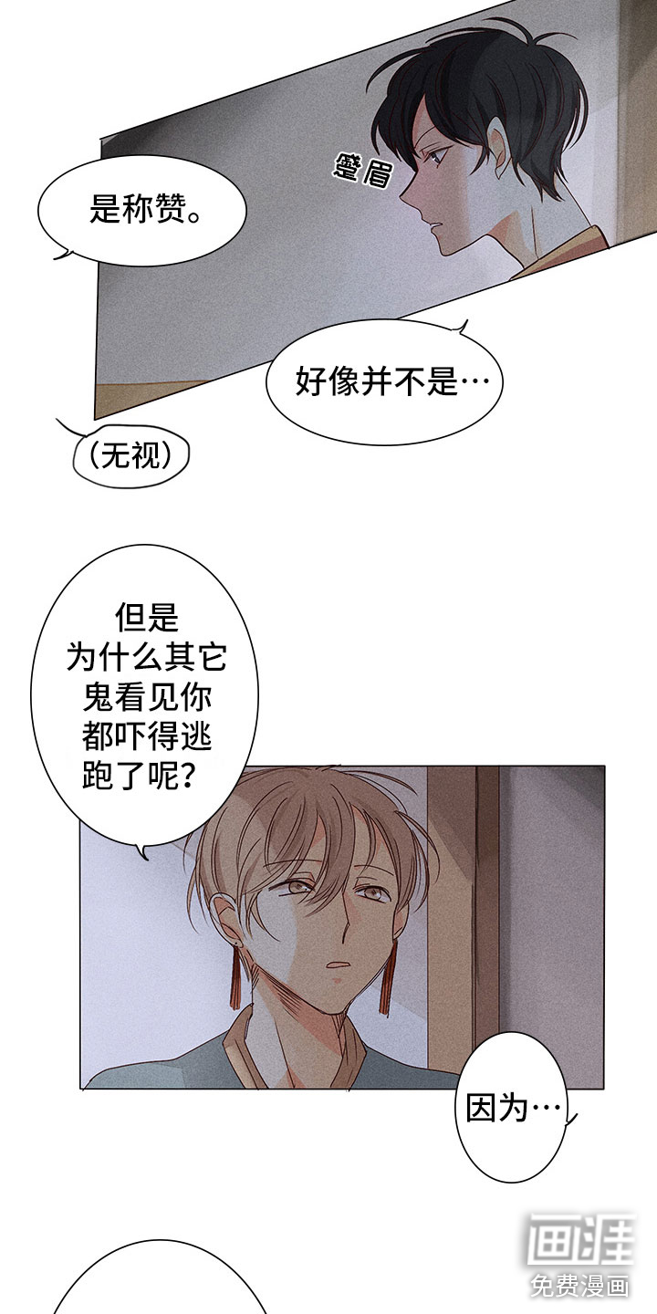 贵王的爱臣 第7话 第1页