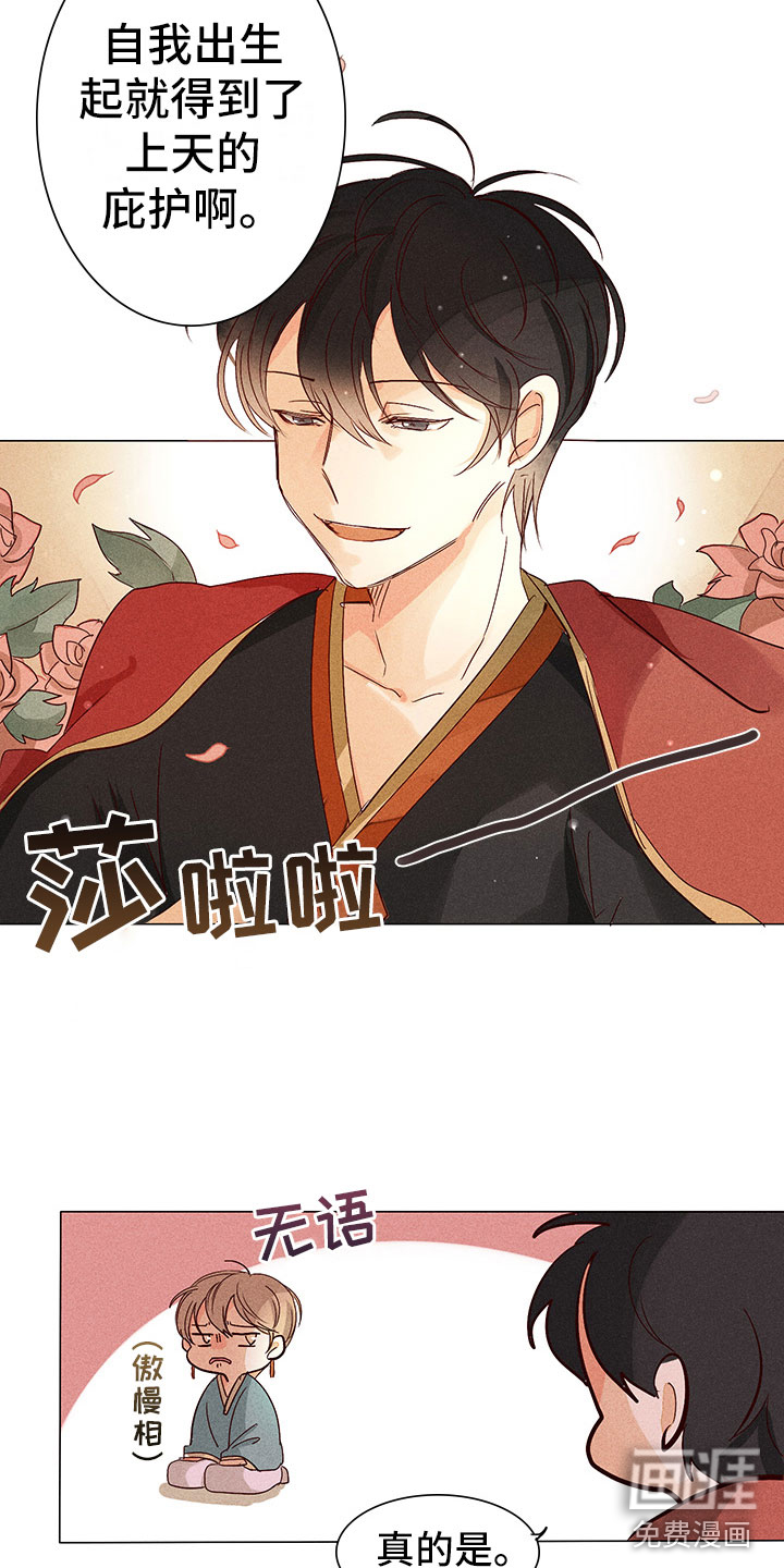 贵王的爱臣 第7话 第2页