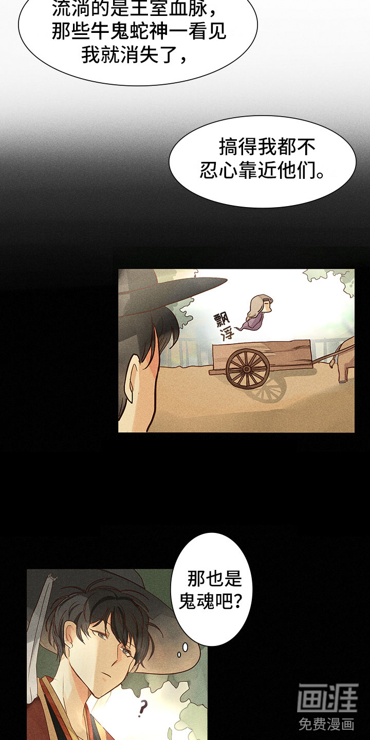 贵王的爱臣 第7话 第4页