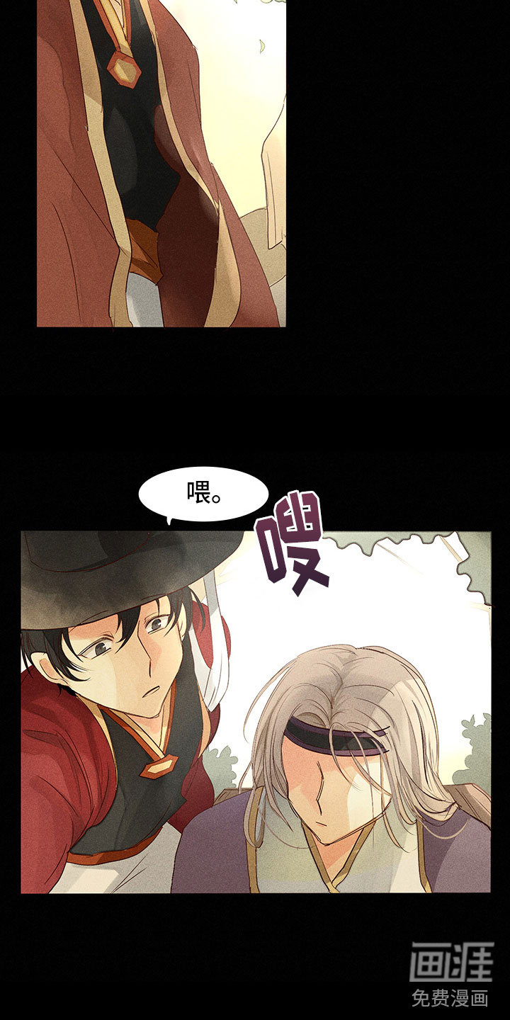 贵王的爱臣 第7话 第5页