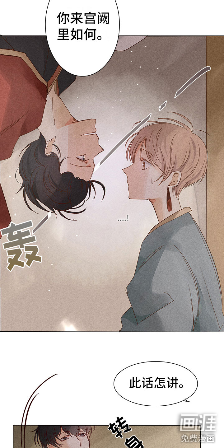 贵王的爱臣 第7话 第10页