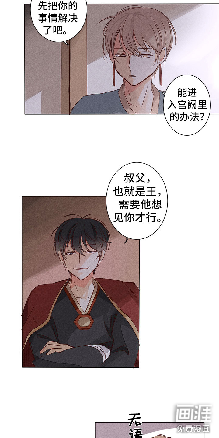 贵王的爱臣 第7话 第12页