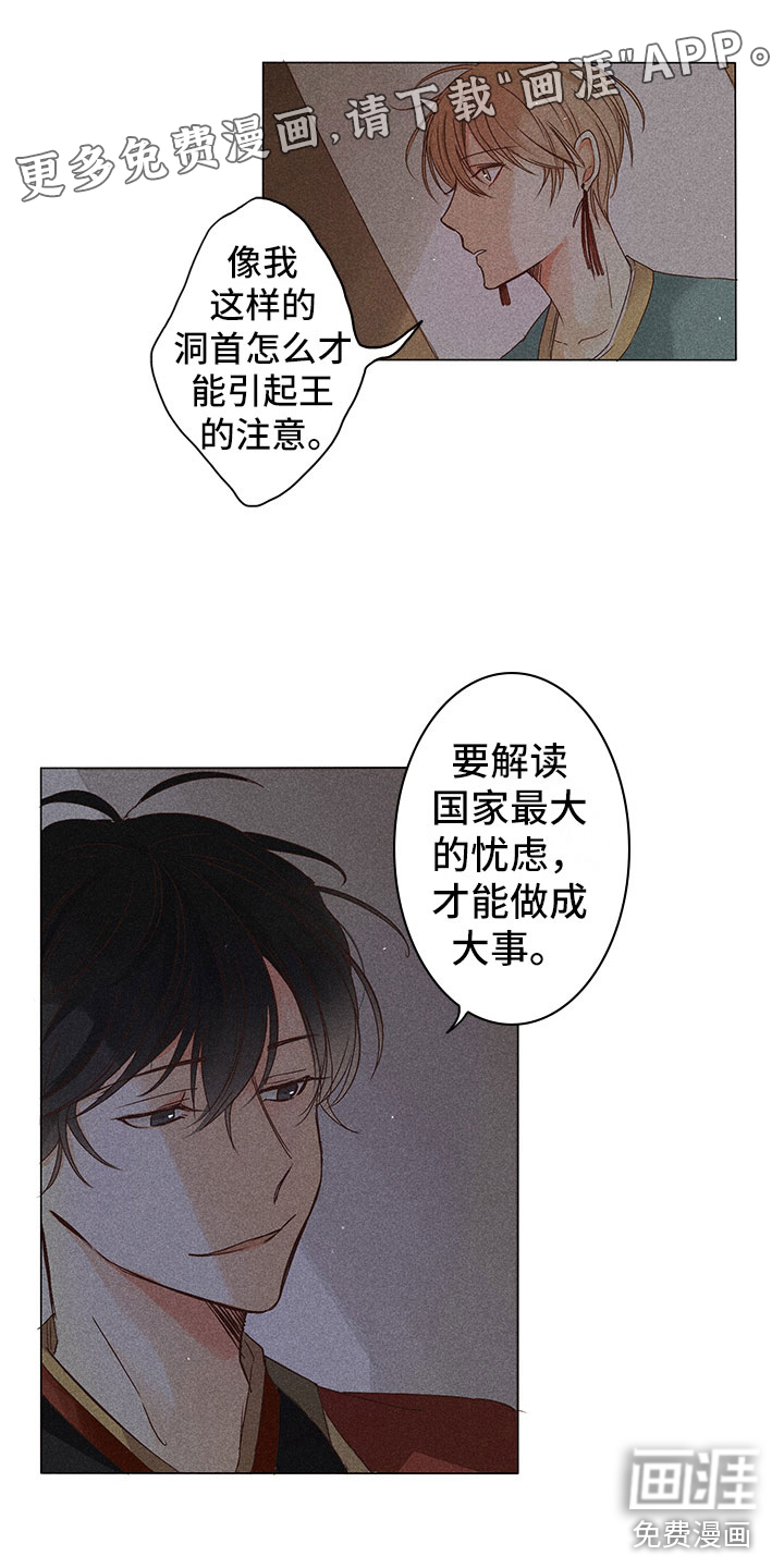 贵王的爱臣 第8话 第0页