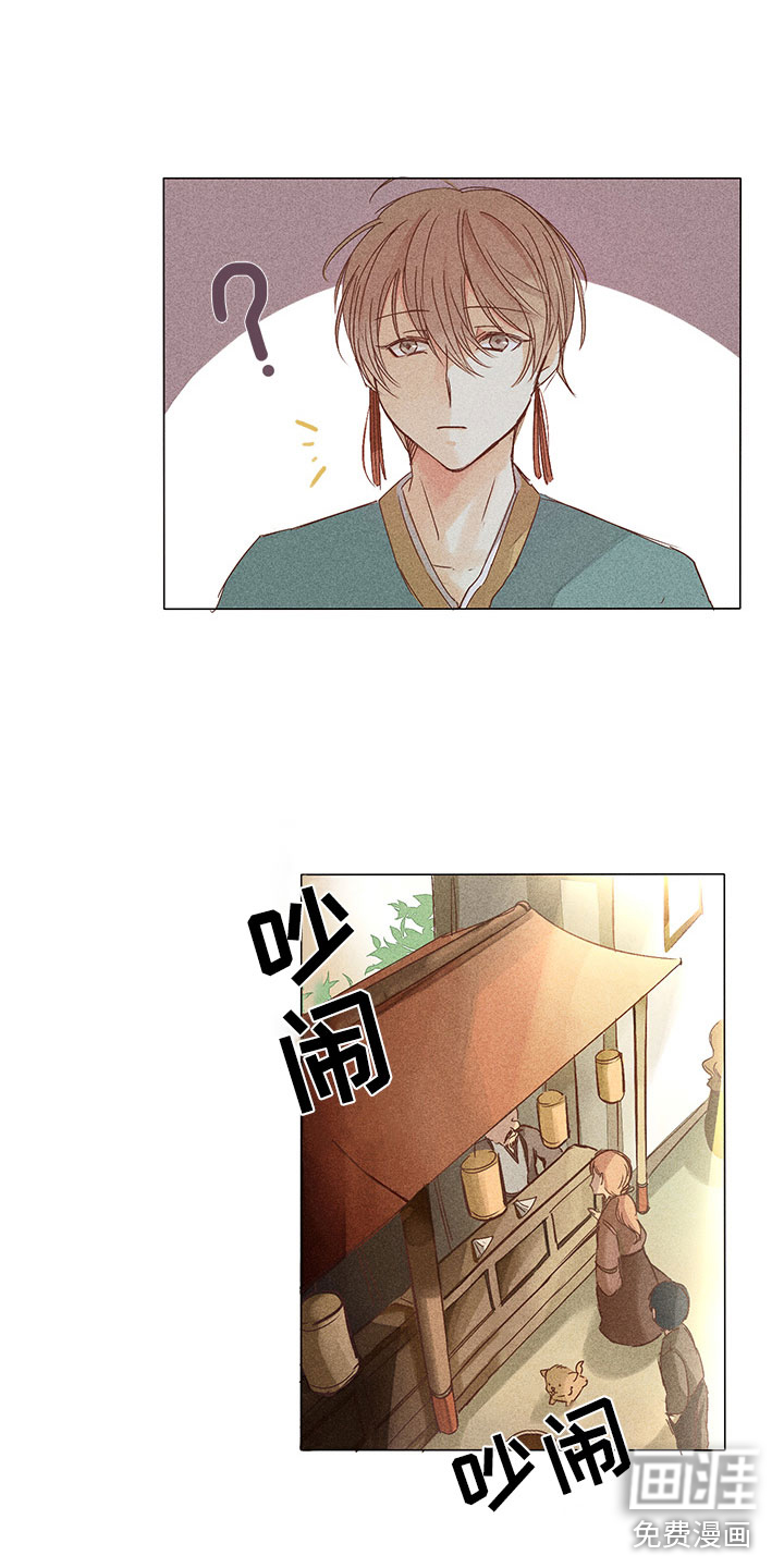 贵王的爱臣 第8话 第1页