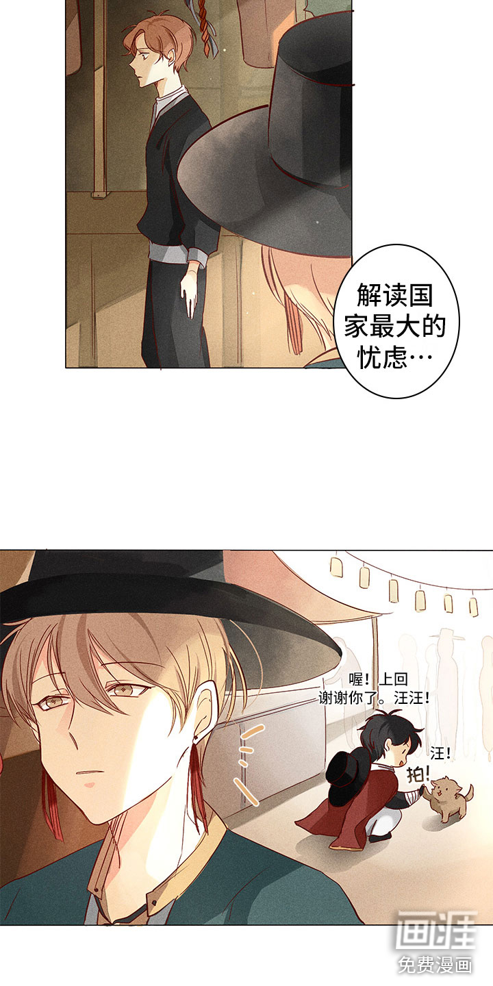 贵王的爱臣 第8话 第3页