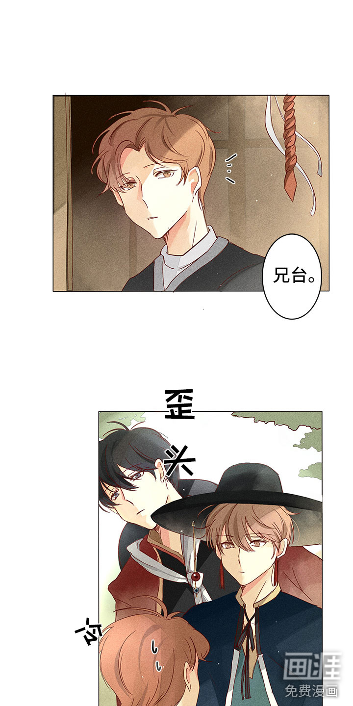 贵王的爱臣 第8话 第4页