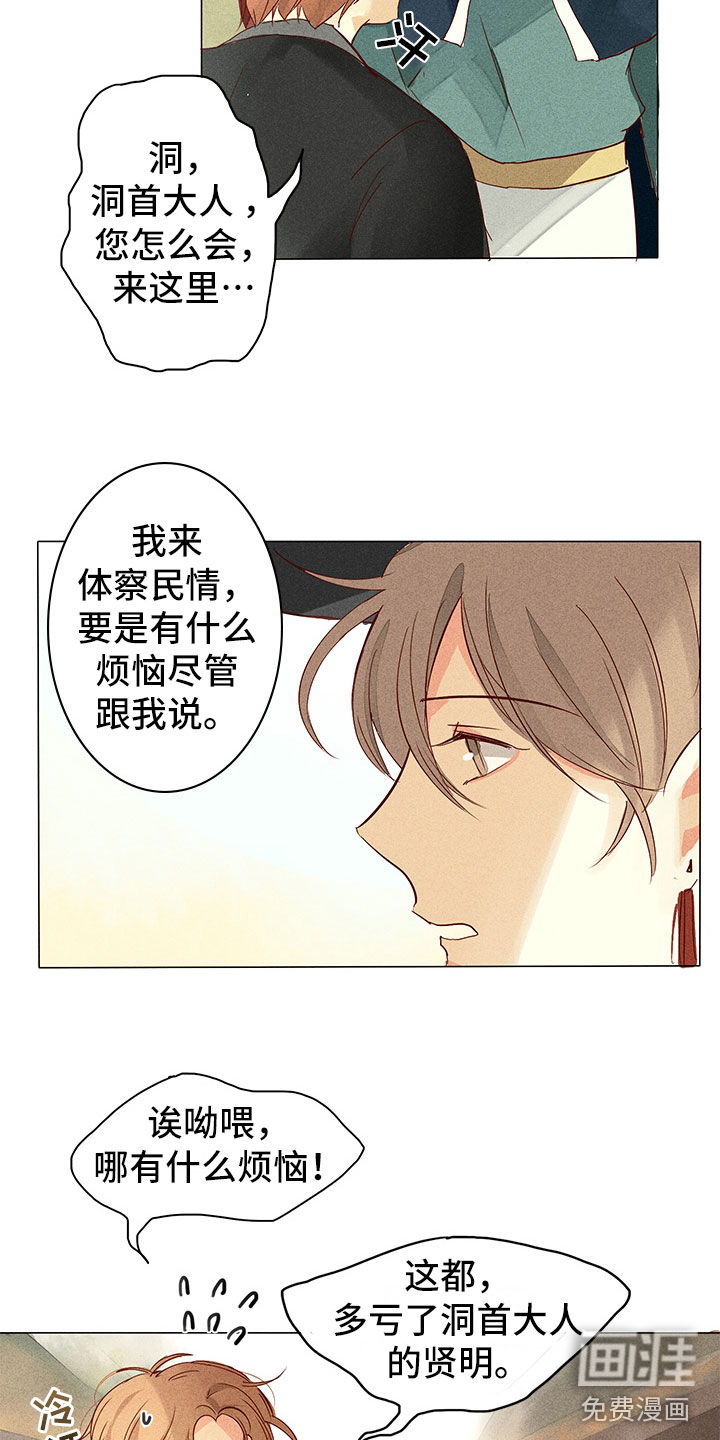 贵王的爱臣 第8话 第5页