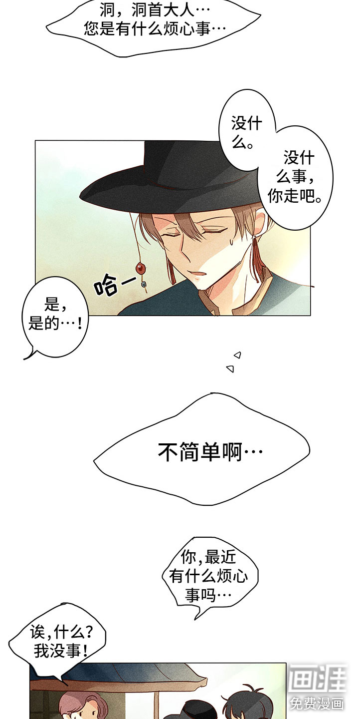 贵王的爱臣 第8话 第7页