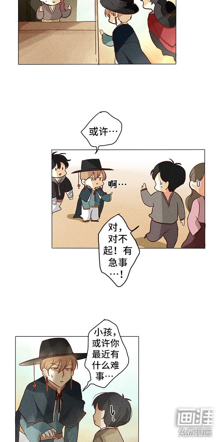 贵王的爱臣 第8话 第8页