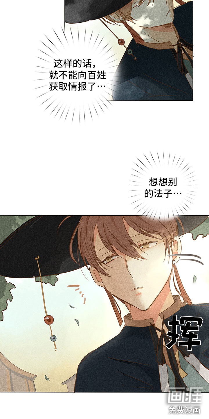 贵王的爱臣 第8话 第11页